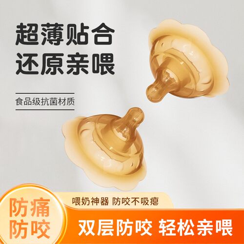 【无孔乳盾】仿母乳安抚奶嘴婴儿断奶神器套在胸上断奶辅助奶嘴罩