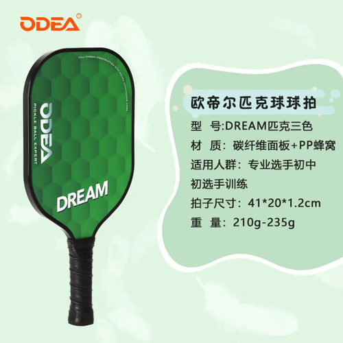 ODEA欧帝尔匹克球拍PP蜂窝套装pickleball碳纤维比赛训练专业级 - 封面