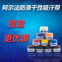 ALPHA阿尔法手胶带粘性磨砂薄款鱼竿网球羽毛球拍防滑吸汗带TG600