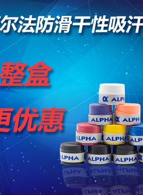 ALPHA阿尔法手胶带粘性磨砂薄款鱼竿网球羽毛球拍防滑吸汗带TG600