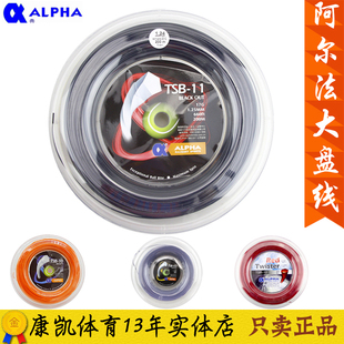 Alpha阿尔法网球拍线200m大盘线TSB12系列耐打聚酯硬线旋转线