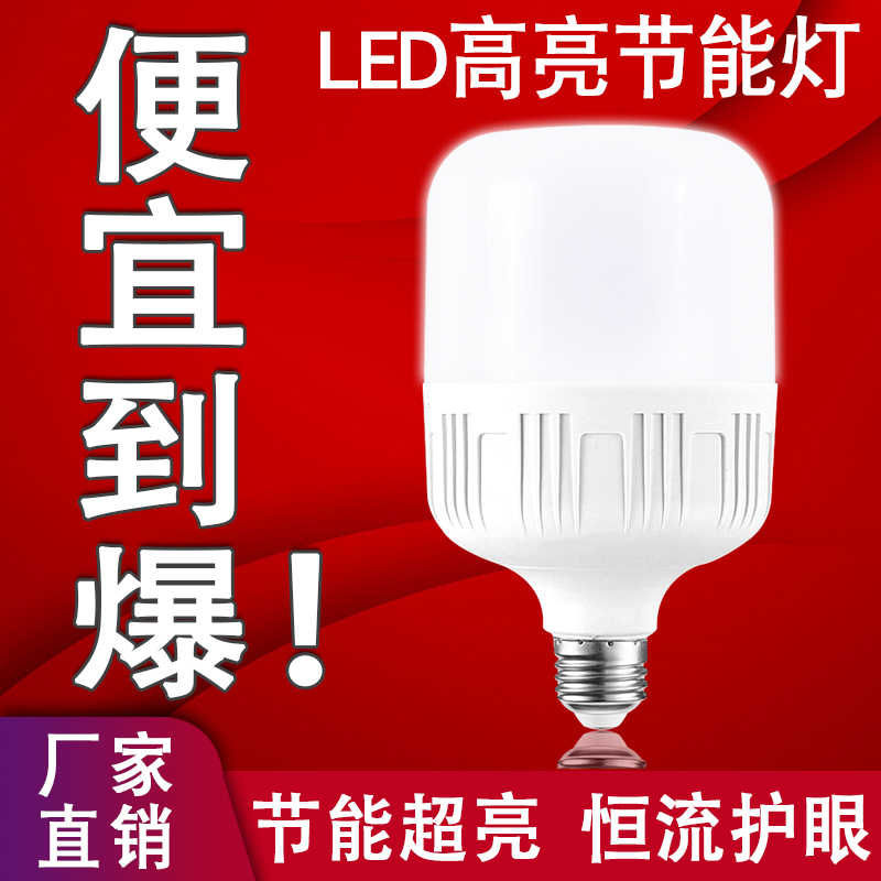 电灯泡LED220V一级节能室内护眼