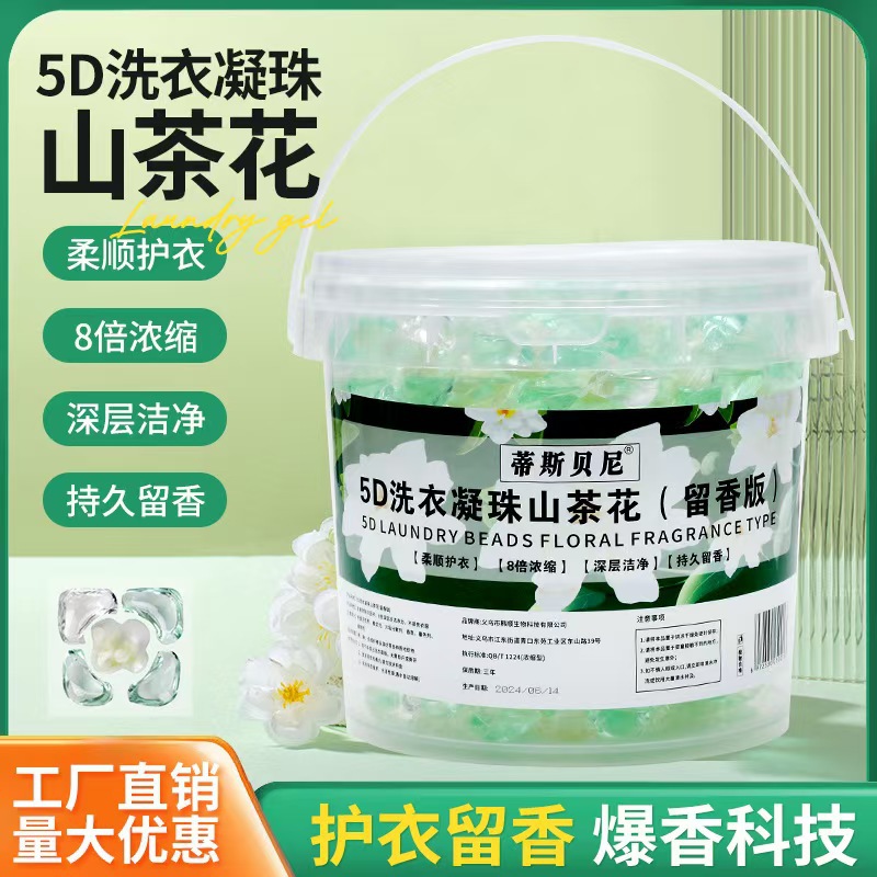 5D洗衣凝珠洗衣液五合一山茶花香100粒桶装