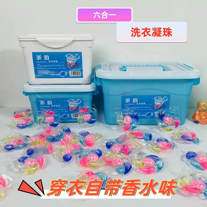 六合一洗衣凝珠去污留香柔顺除螨除菌五腔厂家浓缩盒装洗衣液