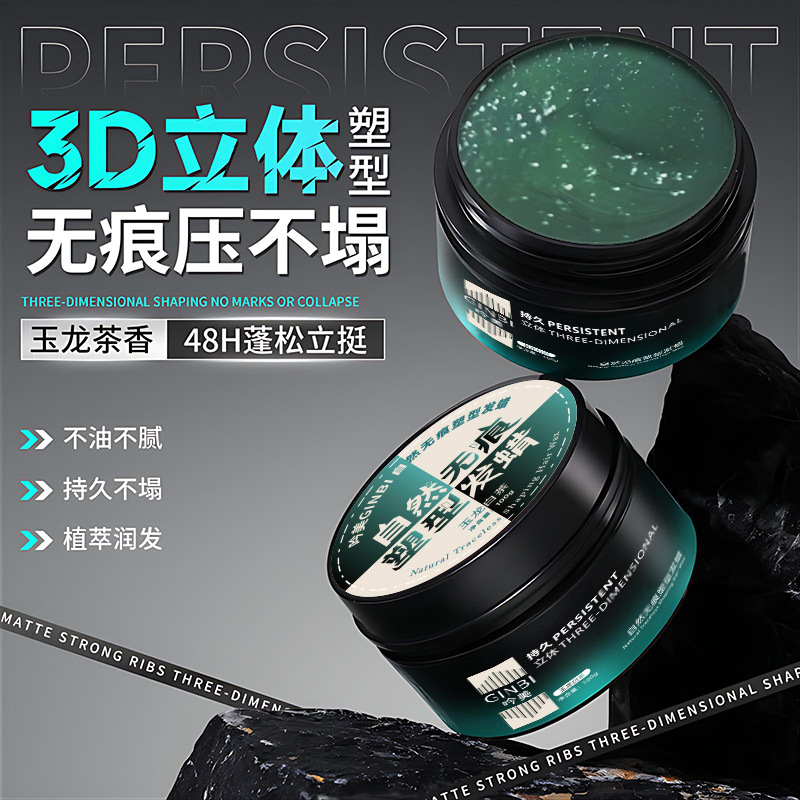 吟美自然无痕塑型发蜡男士哑光持久定型发胶清爽蓬松刘海造型爆款