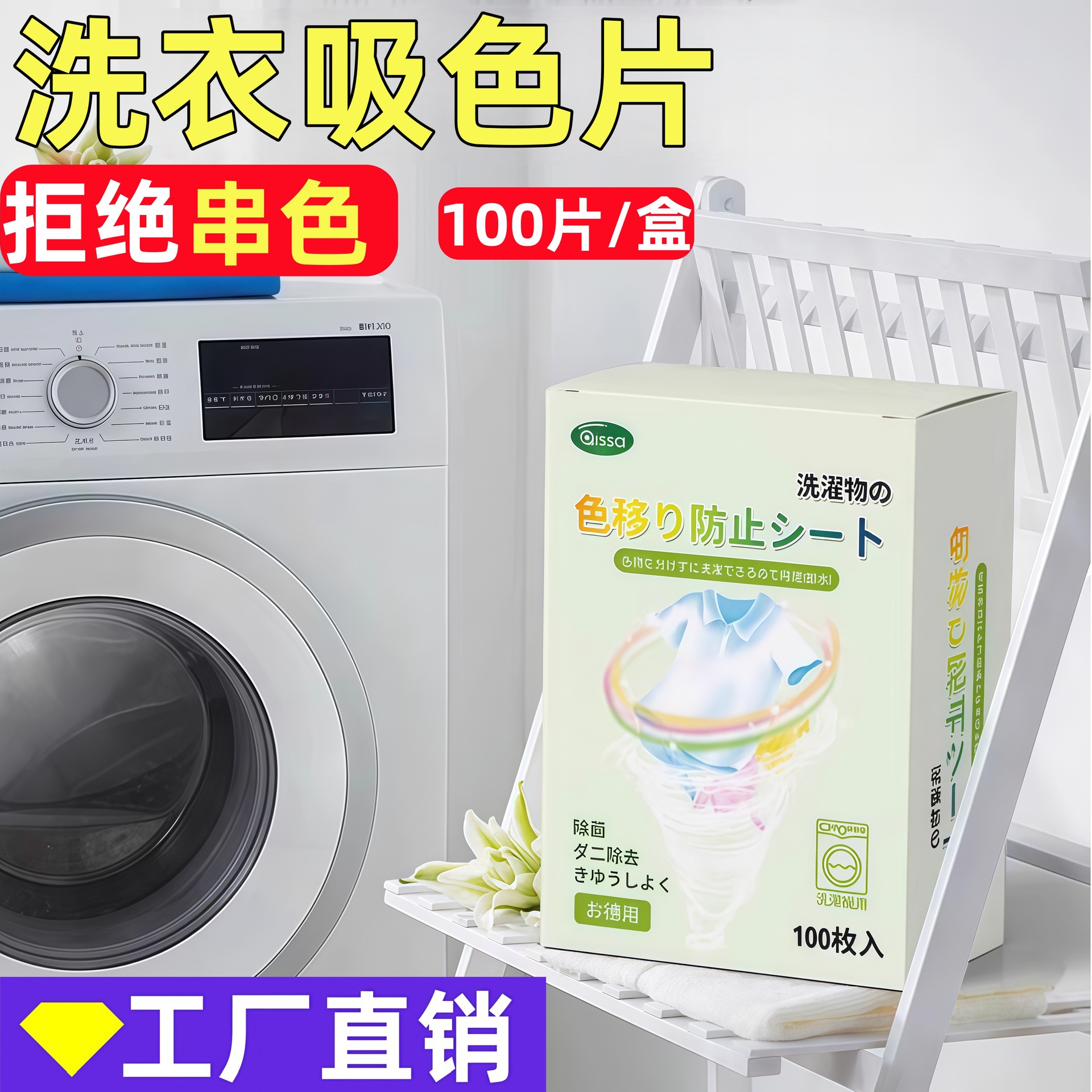 衣物防串色片洗衣100片色母防染串染衣服纸吸色片洗衣机隔色护色