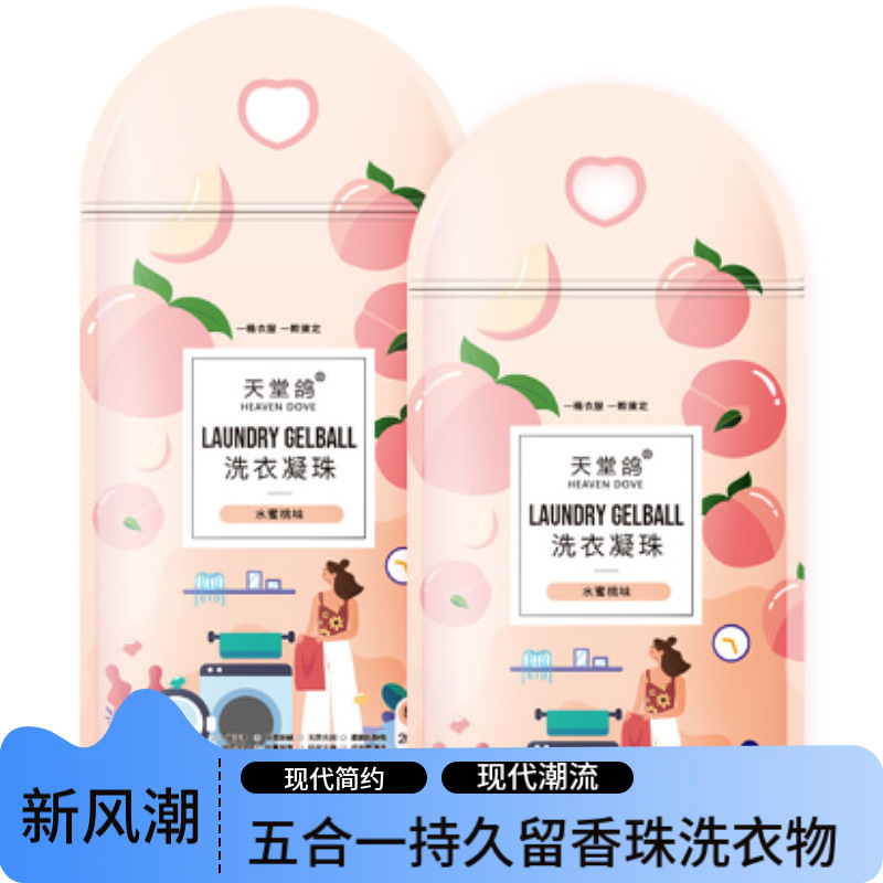 【新人特惠-立减5元】山茶花5D洗衣凝珠五合一持久留香珠洗衣物持