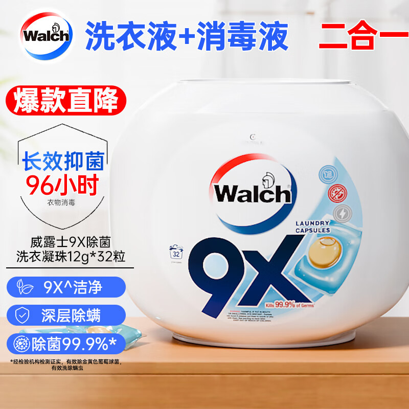 威露.士9x洗衣凝珠32粒颗天然洁净洗衣液留香珠正品整箱