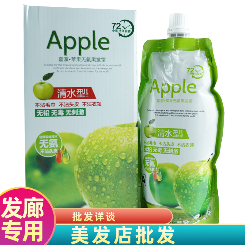 发廊用黑油嘉瀛水蜜桃无氨黑发霜清水不沾头皮自然黑美发用品