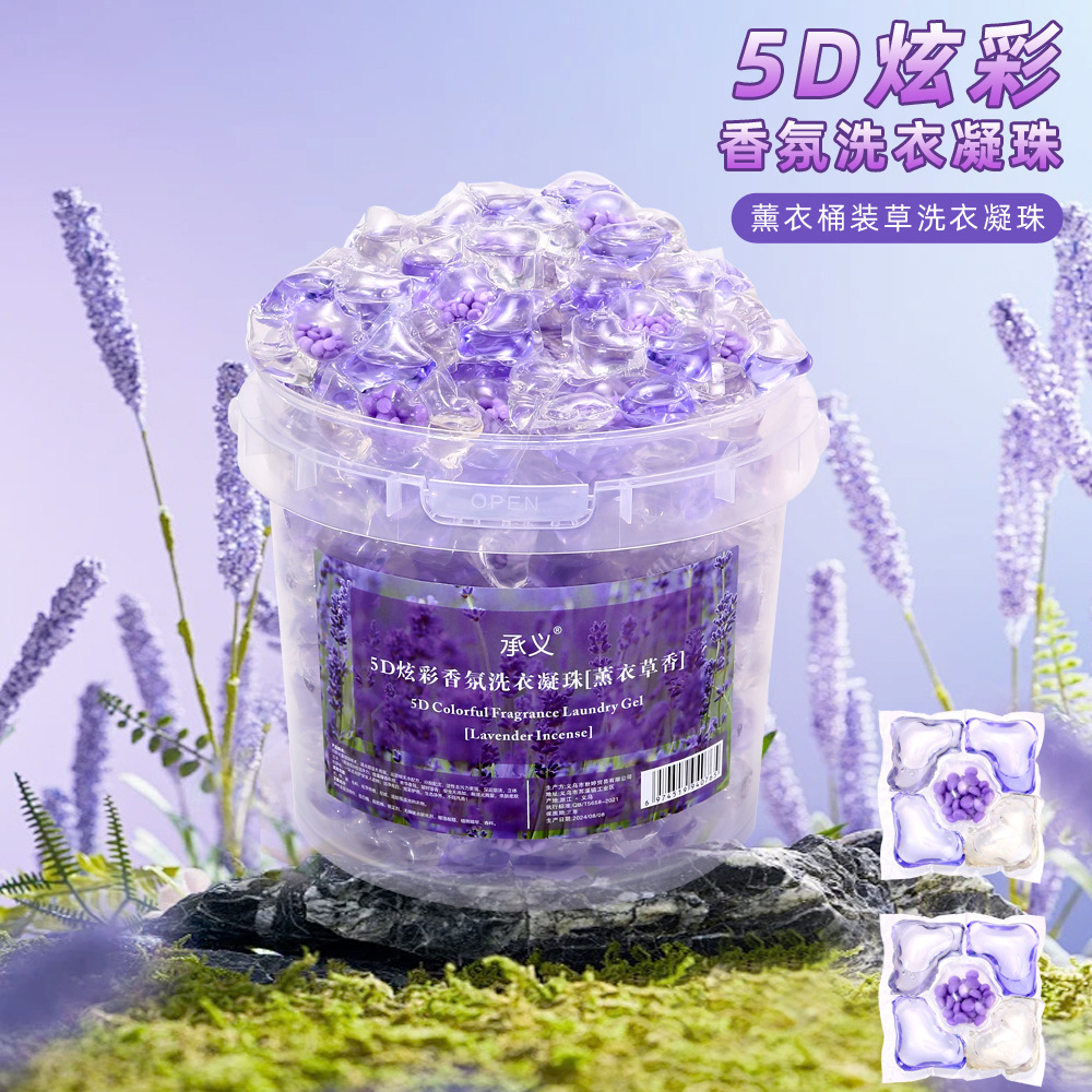 五合一薰衣草洗衣凝珠深层清洁去污柔顺洗衣珠留香珠香水型洗衣球