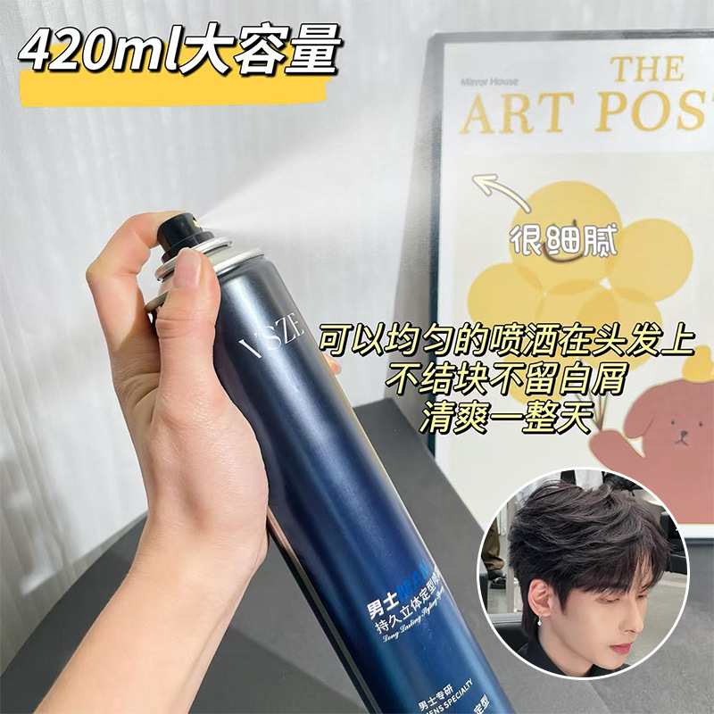 vsze男士持久立体定型喷雾持久蓬松定型自然清爽不粘腻工厂价