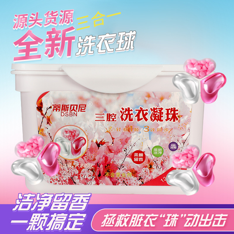 方便便捷洗衣凝珠高浓缩洗衣凝珠洗衣凝膠球多腔洗衣凝珠家用好用