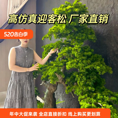 工厂直销高级仿真迎客松松树造景