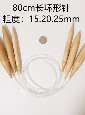 木质环形针毛衣帽子围巾编织