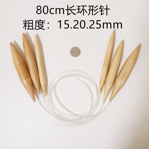 木质环形针毛衣帽子围巾编织