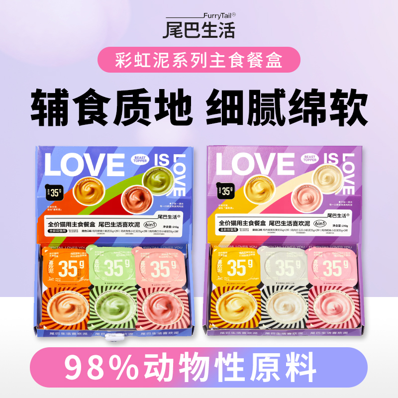 尾巴生活彩虹泥喜欢泥猫主食罐成猫幼猫一餐一杯小克重猫罐头