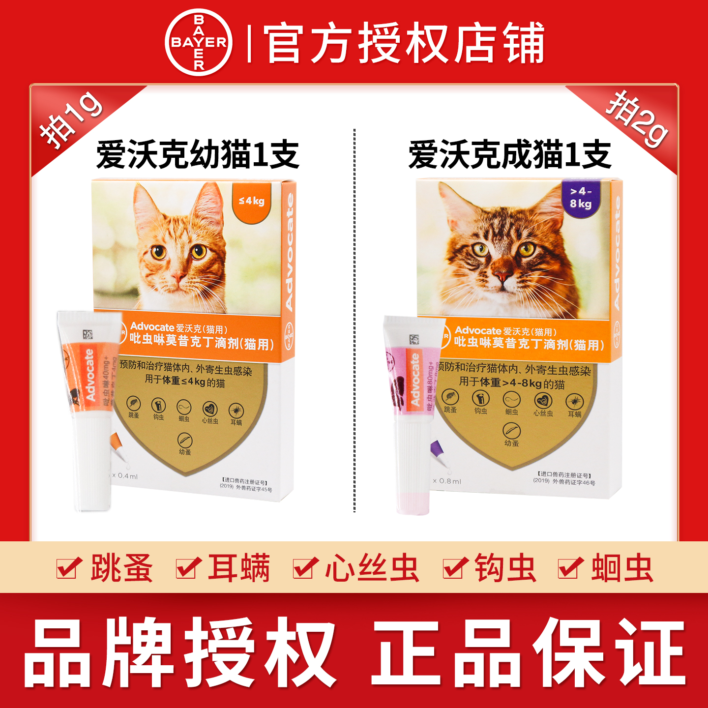爱沃克体内外驱虫莫昔克丁