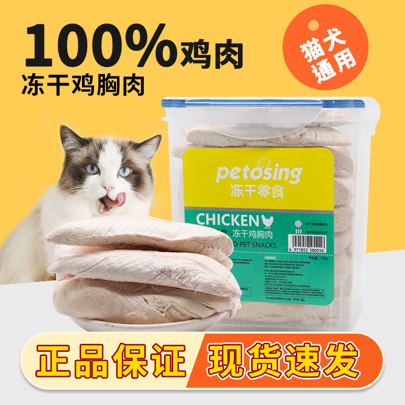 鸡胸肉冻干猫零食鸡小胸营养鸡胸增肥发腮鸡肉粒宠物全家桶500g