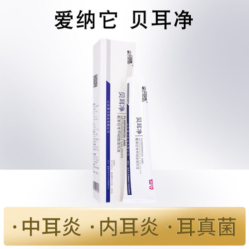 爱纳它贝耳净去除耳螨药
