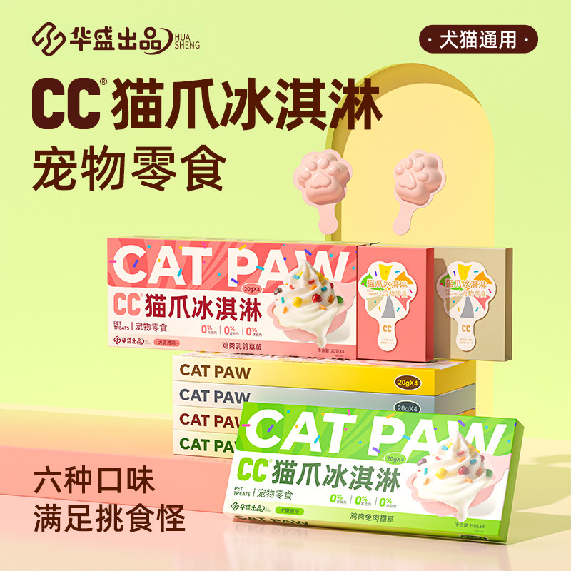 华盛猫爪冰淇淋犬猫通用绵密慕斯零食鲜封包妙鲜猫狗湿粮猫条肉酱,宠物/宠物食品及用品,猫零食罐,淘宝优惠券,粉丝福利购,淘宝优惠卷