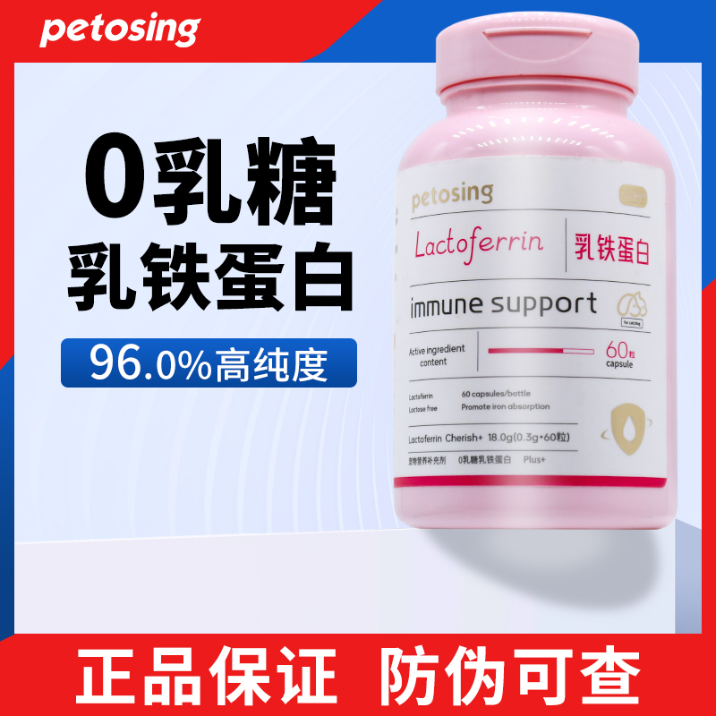 0乳糖提高免疫力Petosing派特仕