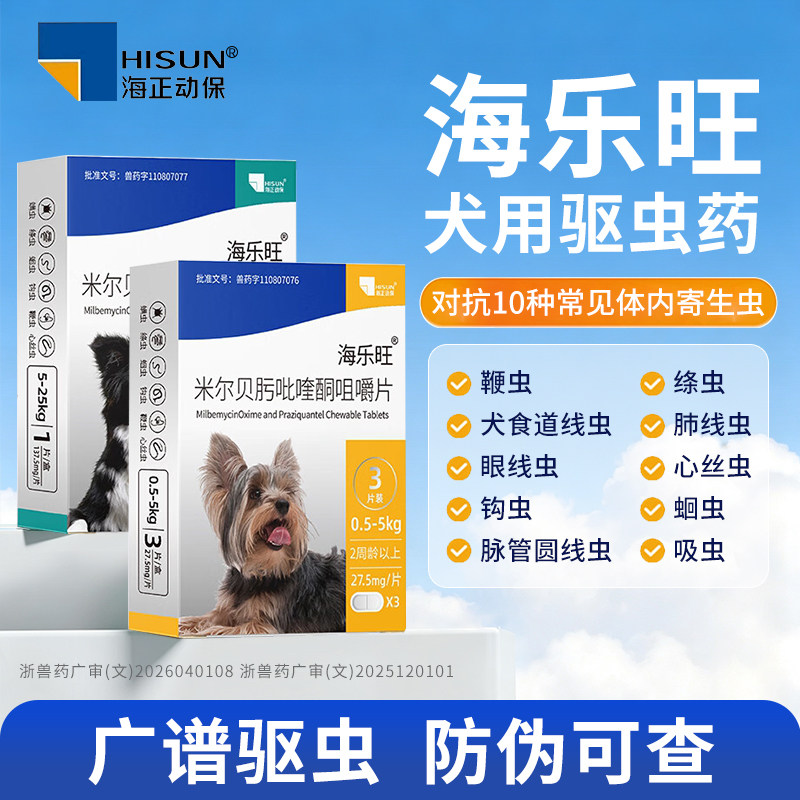 海乐旺驱虫药狗内驱狗狗驱虫药体内外一体泰迪比熊成犬幼犬驱虫药