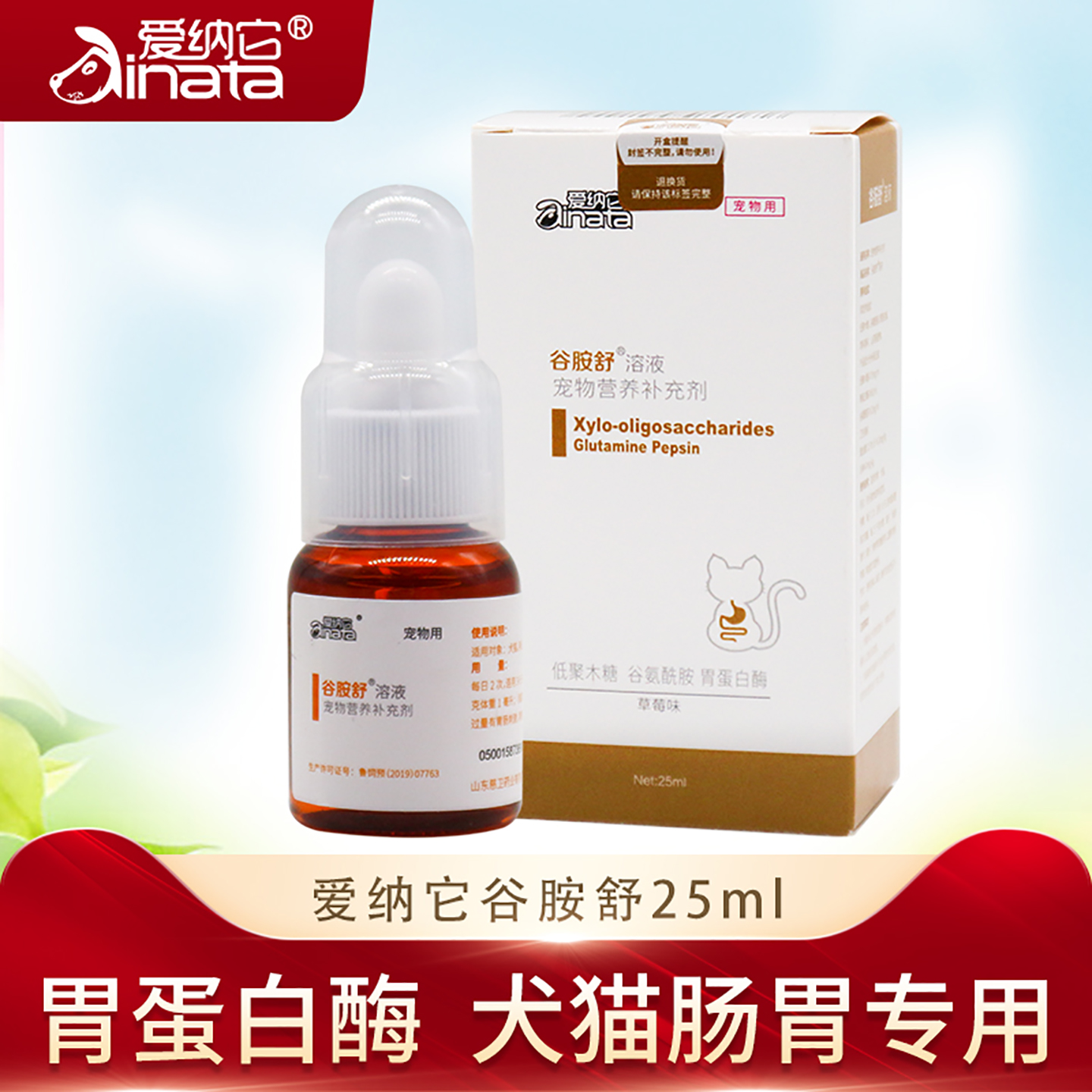 爱纳它克痢肽宠物猫狗胃肠炎