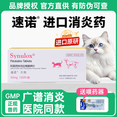 【进口原研】速诺消炎片犬猫消炎