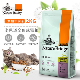 比瑞吉泌尿道成猫粮6kg猫咪尿结石添加处方车前子