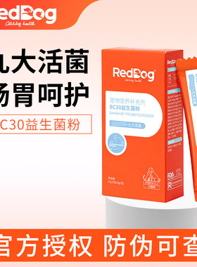 红狗BC30益生菌粉猫咪狗狗专用肠胃健康九大活菌宠物营养补充剂