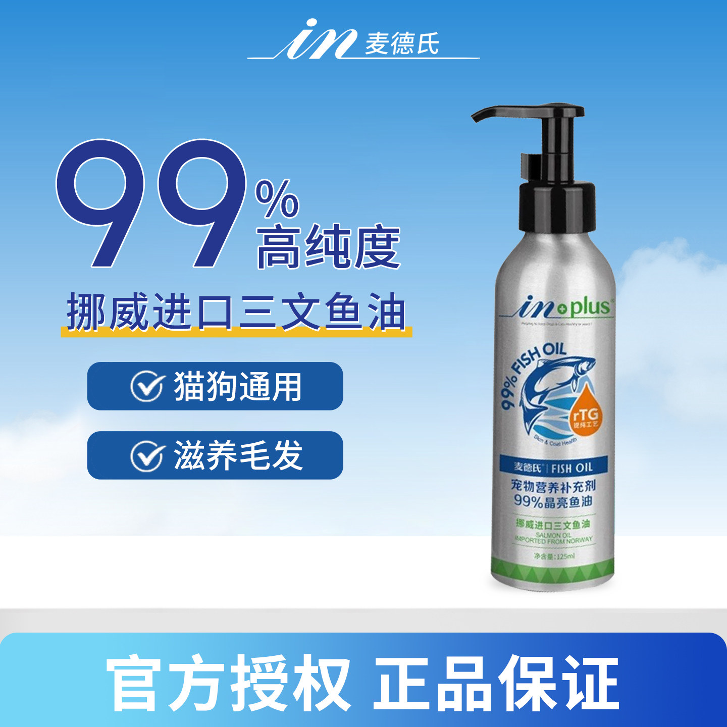 麦德氏三文鱼油猫用99%浓度宠物鱼油卵磷脂狗狗专用美毛护肤鱼油