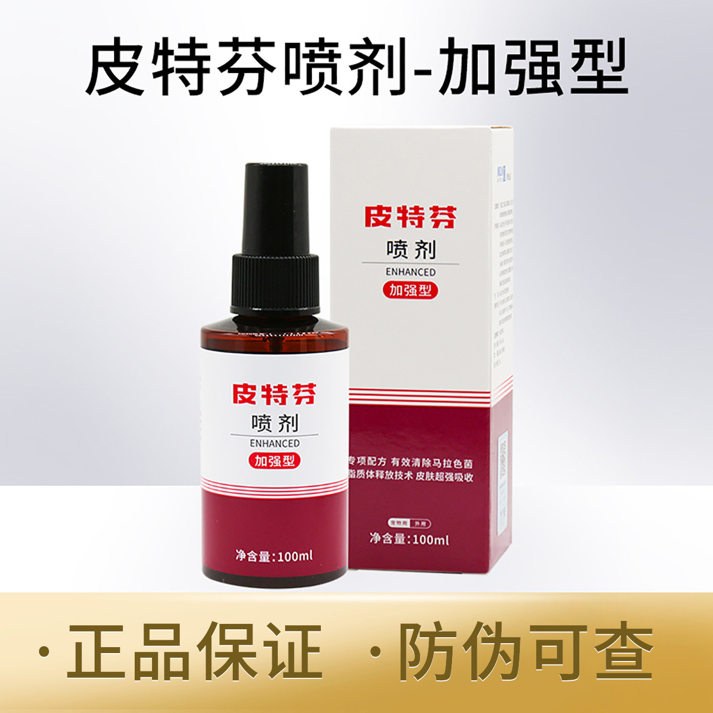 金盾皮特芬喷剂加强型新一代泰迪狗狗皮肤猫藓真菌皮特芬