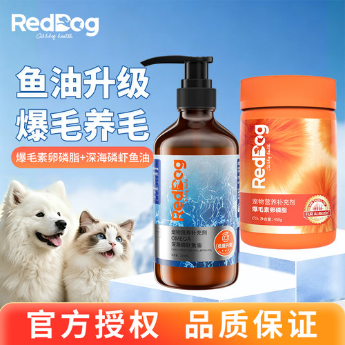 红狗磷虾鱼深海鱼油+爆毛素