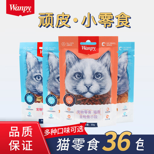 猫咪零食猫用金针软丝Wanpy/顽皮