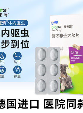 拜宠清狗体内驱虫药6粒宠物狗狗泰迪柯基大型犬金毛边牧德国进口