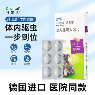 拜宠清狗体内驱虫药6粒宠物狗狗泰迪柯基大型犬金毛边牧德国进口