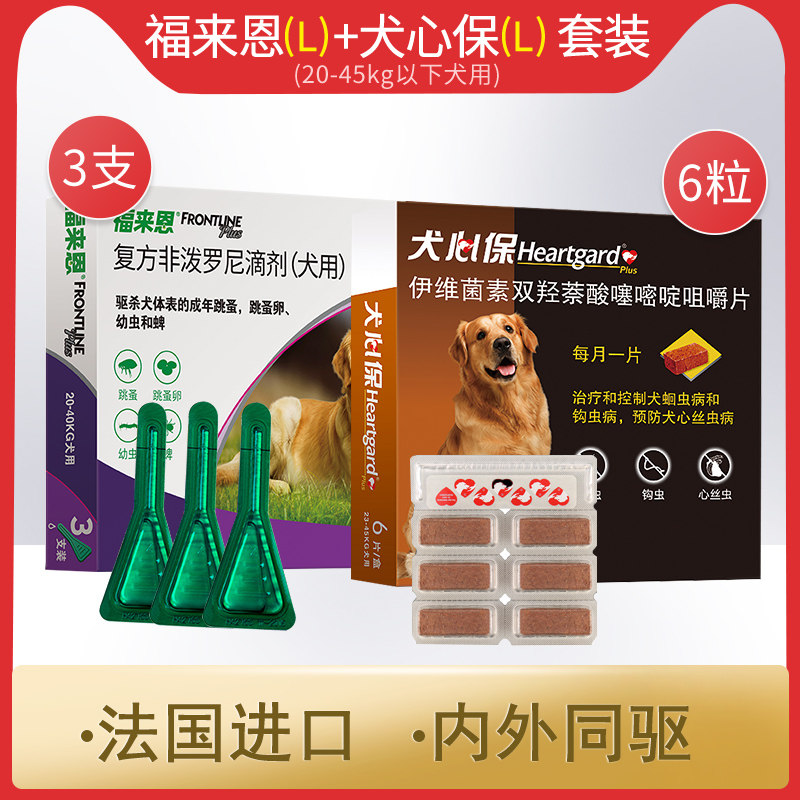 福来恩犬心保体内外同驱狗狗体内体外驱虫大型犬除跳蚤蜱虫内外,宠物/宠物食品及用品,狗驱虫药品,淘宝优惠券,粉丝福利购,淘宝优惠卷