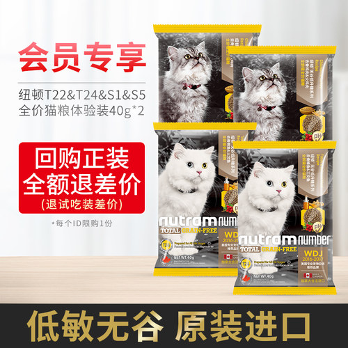 加拿大进口纽顿t22试用装猫粮