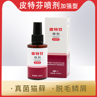 金盾皮特芬喷剂加强型新一代泰迪狗狗皮肤病猫藓猫癣真菌皮特芬