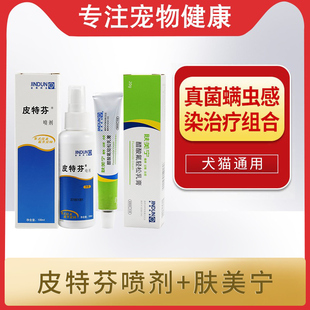 金盾皮特芬药膏肤美宁狗狗皮肤病喷剂真菌猫藓宠物外用