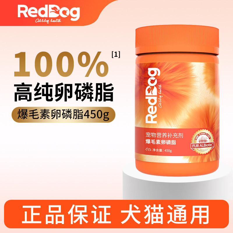 红狗爆毛粉鱼油卵磷脂猫咪美毛护肤靓毛宠物犬用养宠好物软磷脂