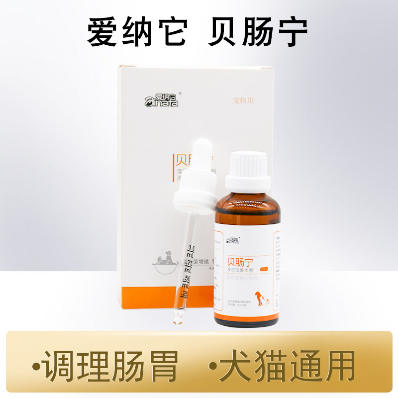 爱纳它贝肠宁宠物狗狗调节肠胃猫咪泰迪金毛肠胃益生菌