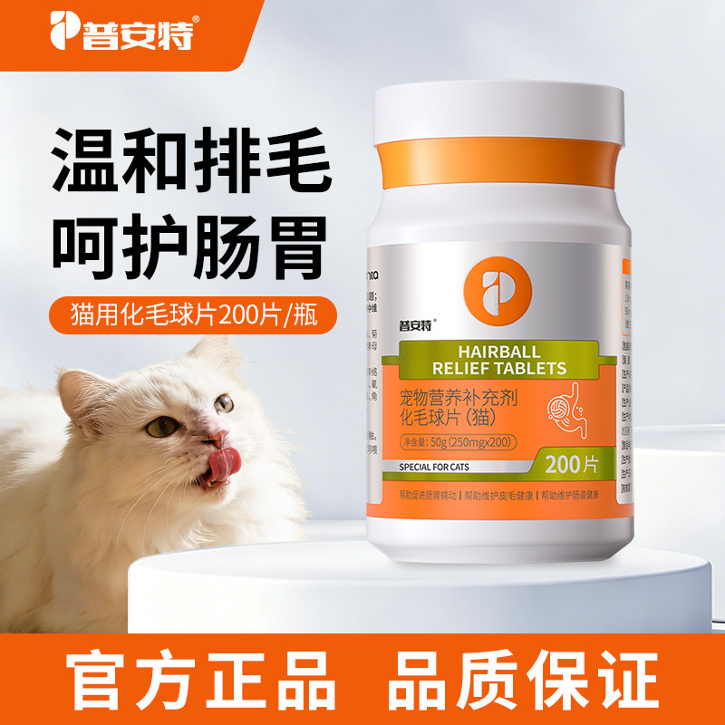 普安特化毛球片猫草猫咪专用化毛膏温和排毛调理呵护肠胃