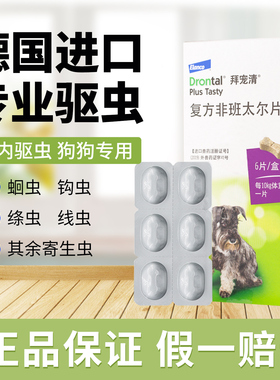 拜宠清狗狗体内驱虫药小型犬打虫药泰迪宠物幼犬金毛德国进口两粒