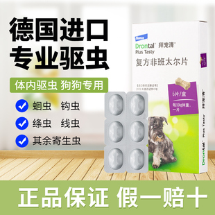 拜宠清狗狗体内驱虫药小型犬打虫药泰迪宠物幼犬金毛德国进口两粒
