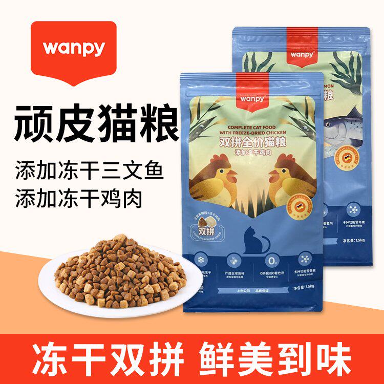 Wanpy顽皮双拼猫粮鸡肉图片