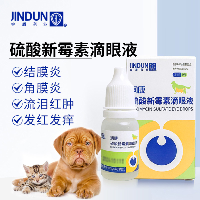 金盾消炎猫咪去泪痕眼药水图片