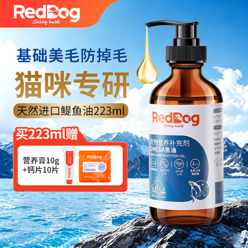 红狗鳀鱼油omega3深海鱼油猫用宠物鱼油卵磷脂英短猫暹罗猫223ml