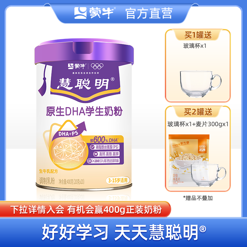 蒙牛原生DHA学生奶粉高钙高锌