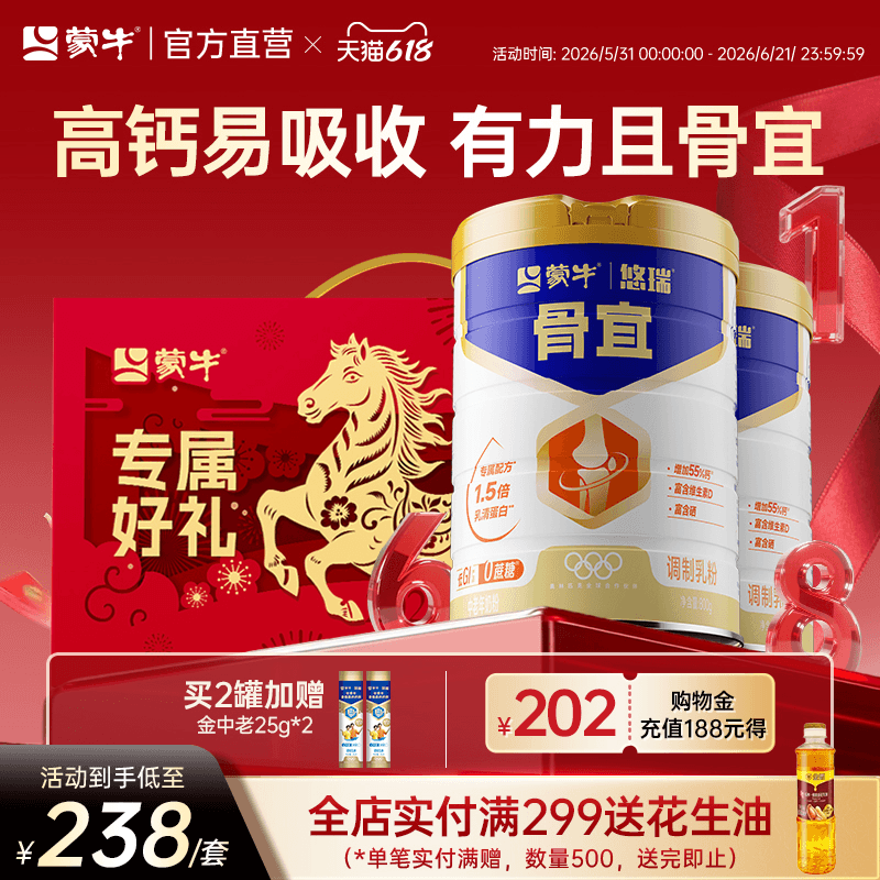 蒙牛悠瑞骨宜奶粉中老年